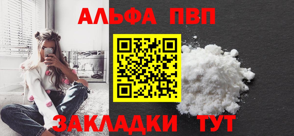 Alfa_PVP кристаллы Минеральные Воды