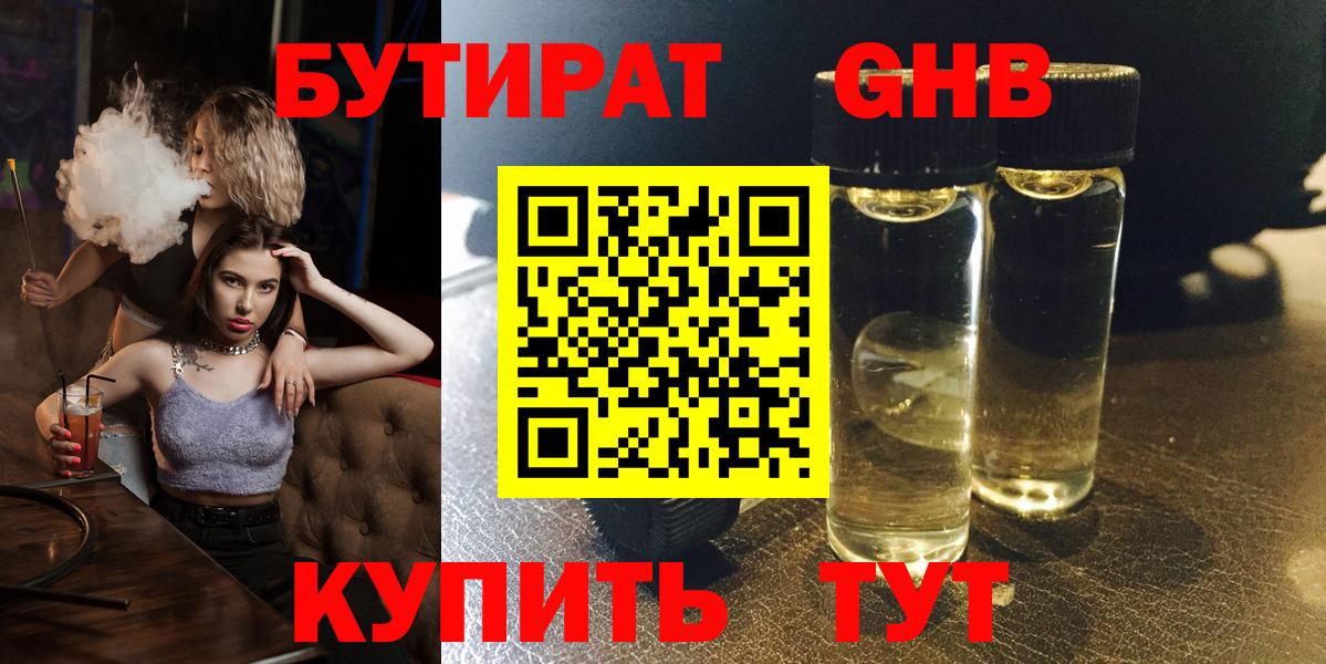 БУТИРАТ буратино Минеральные Воды