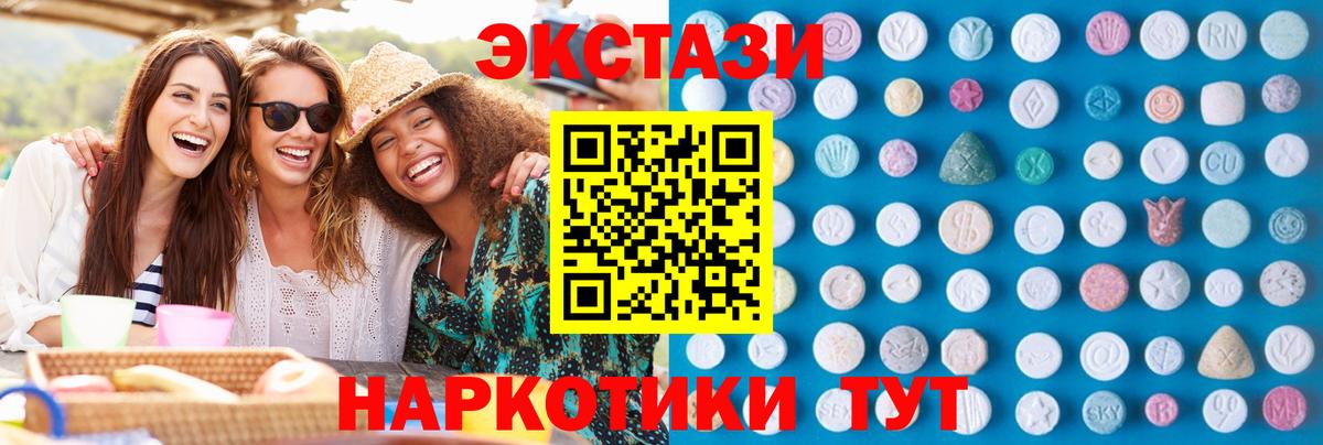 ЭКСТАЗИ диски Минеральные Воды