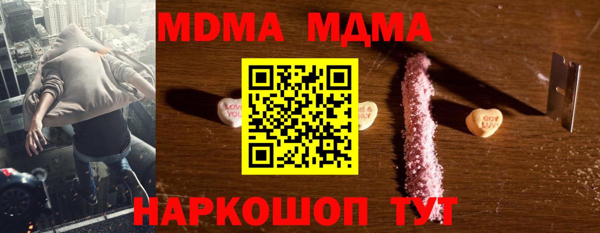 МДМА crystal  Вход с VPN  Минеральные Воды  МДМА  МДМА молли 