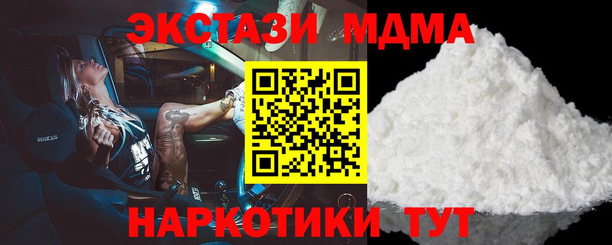 МДМА Molly Минеральные Воды