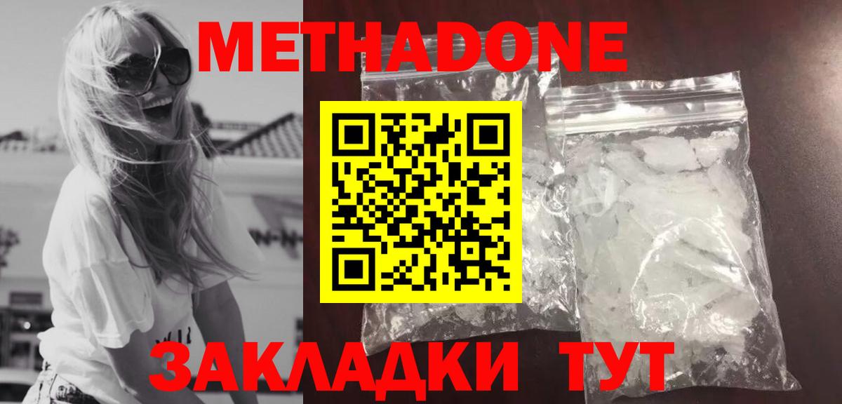 Минеральные Воды  МЕТАДОН VHQ  Вход с VPN 