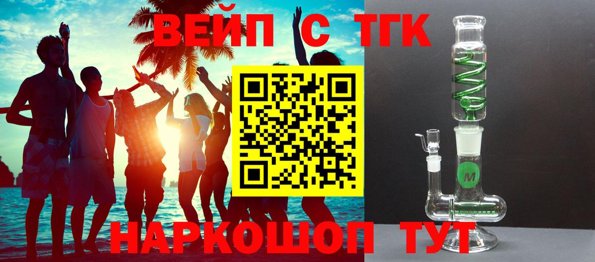 ТГК вейп с тгк Минеральные Воды