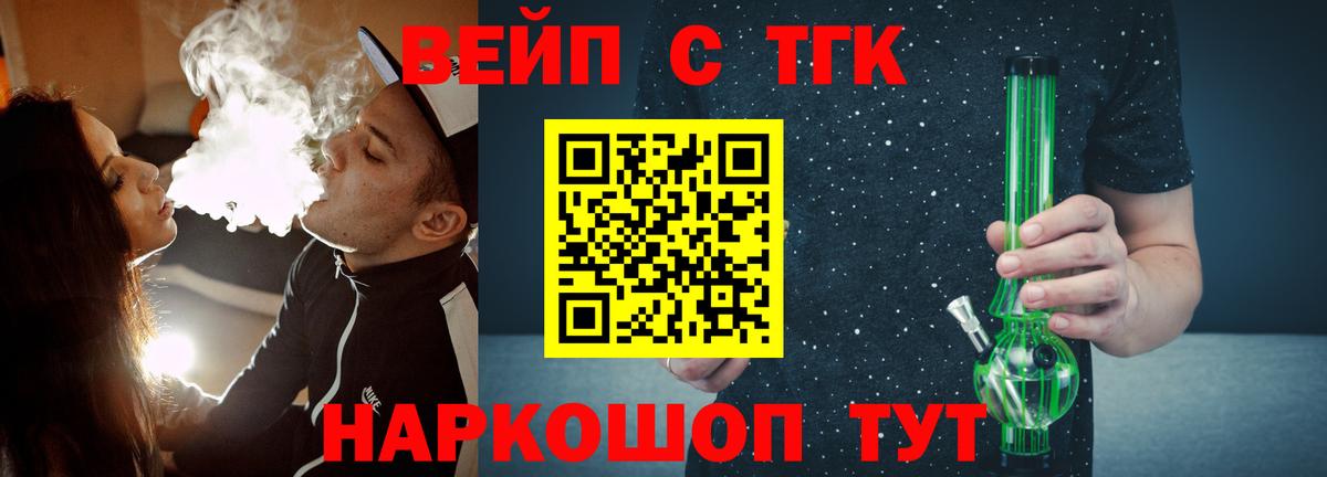Дистиллят ТГК вейп  ТГК жижа  Вход с VPN  Минеральные Воды 